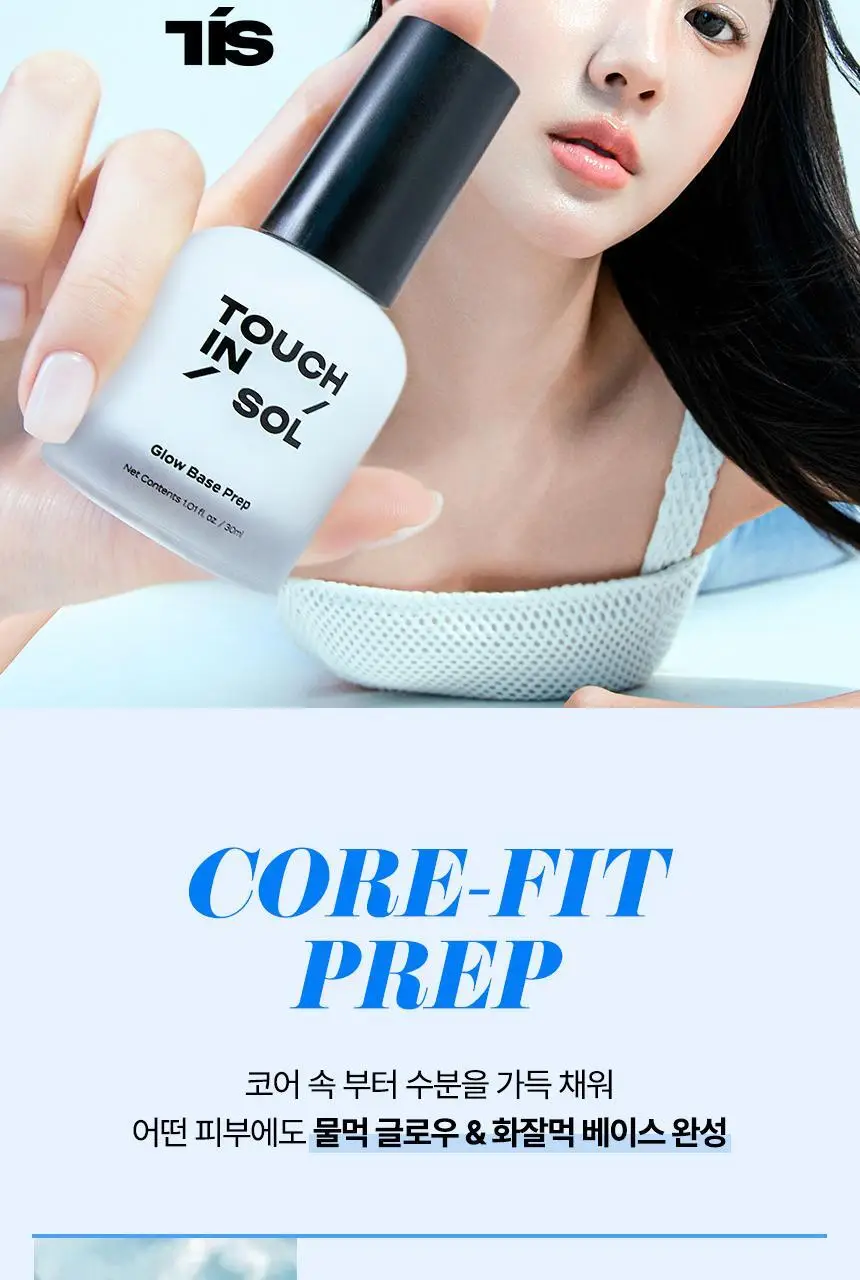 [NEW][진주코어]터치인솔 글로우 베이스 프렙 30ml 상세페이지 16